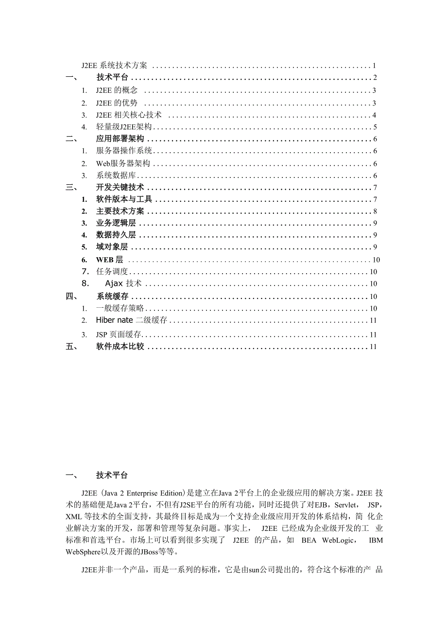 J2EE系统设计方案_第2页