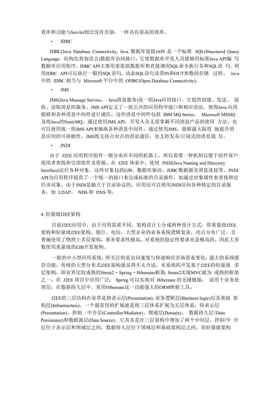 J2EE系统设计方案_第5页