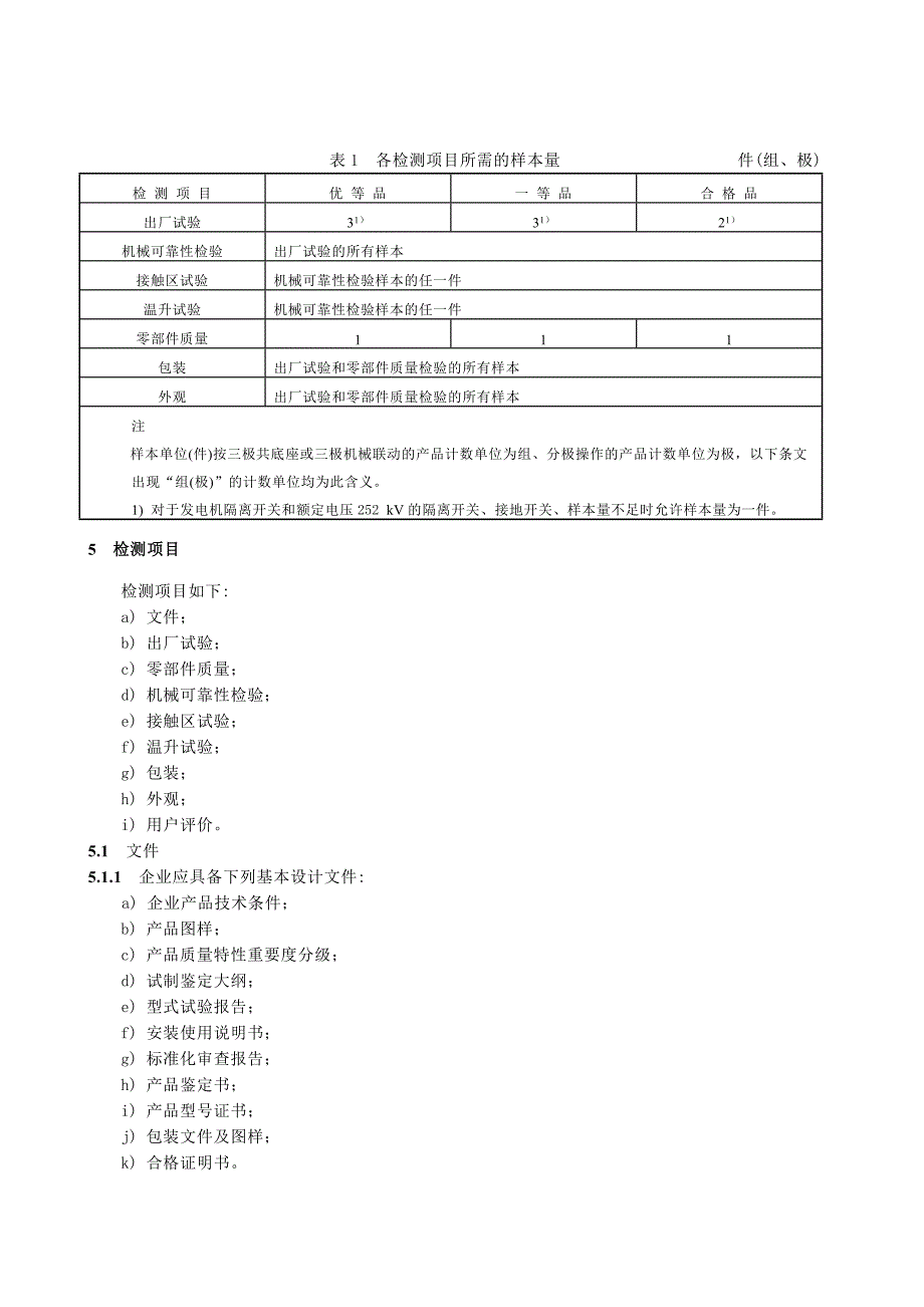 JBT56234－19993.6kV及以上交流高压隔离开关和接地开关产品质量分等原则.doc_第4页