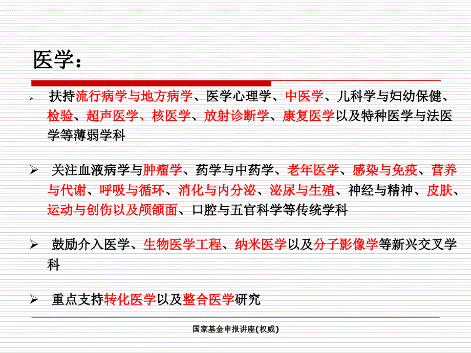 国家基金申报讲座权威课件_第4页