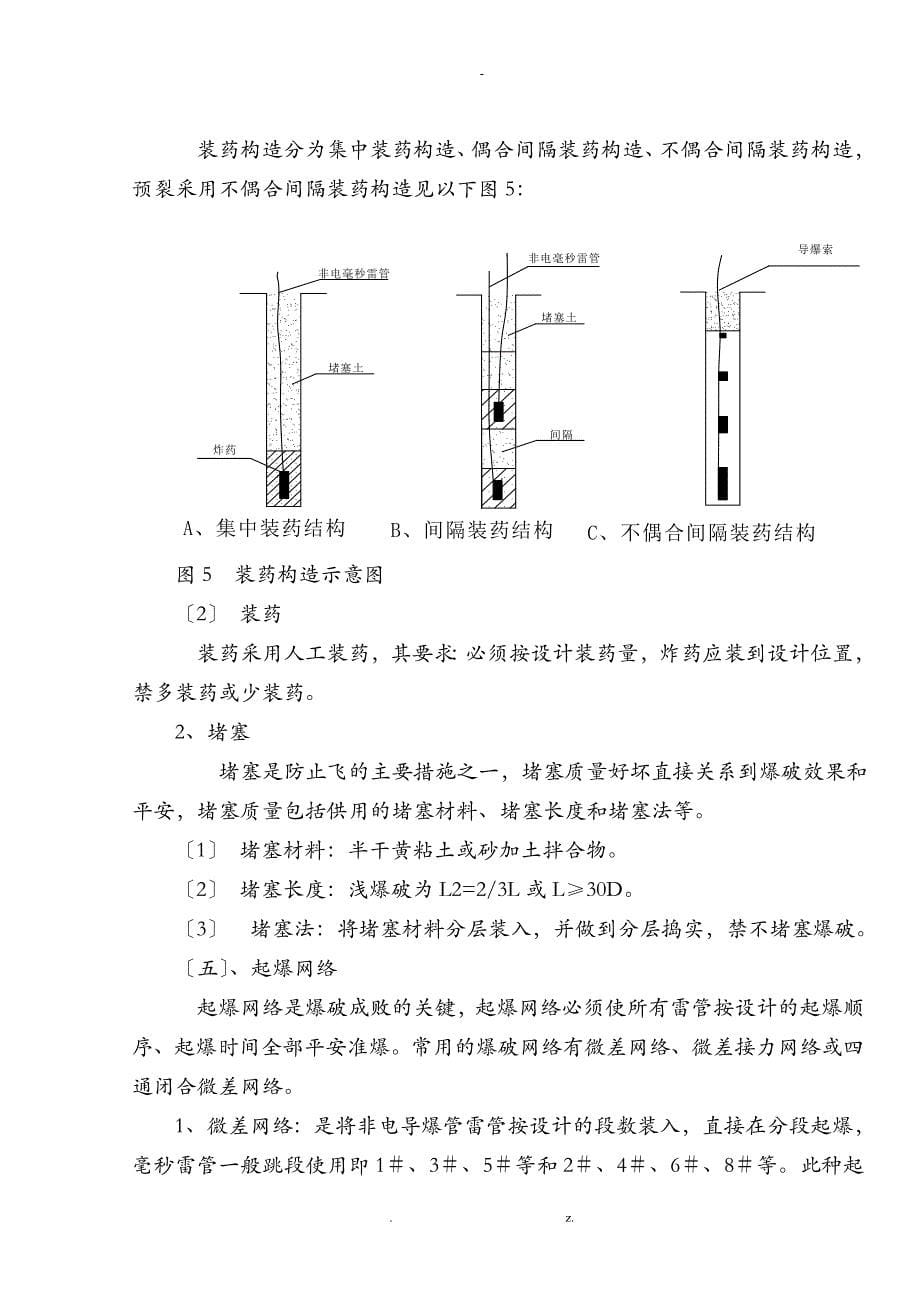 石方控制爆破施工组织设计与对策_第5页