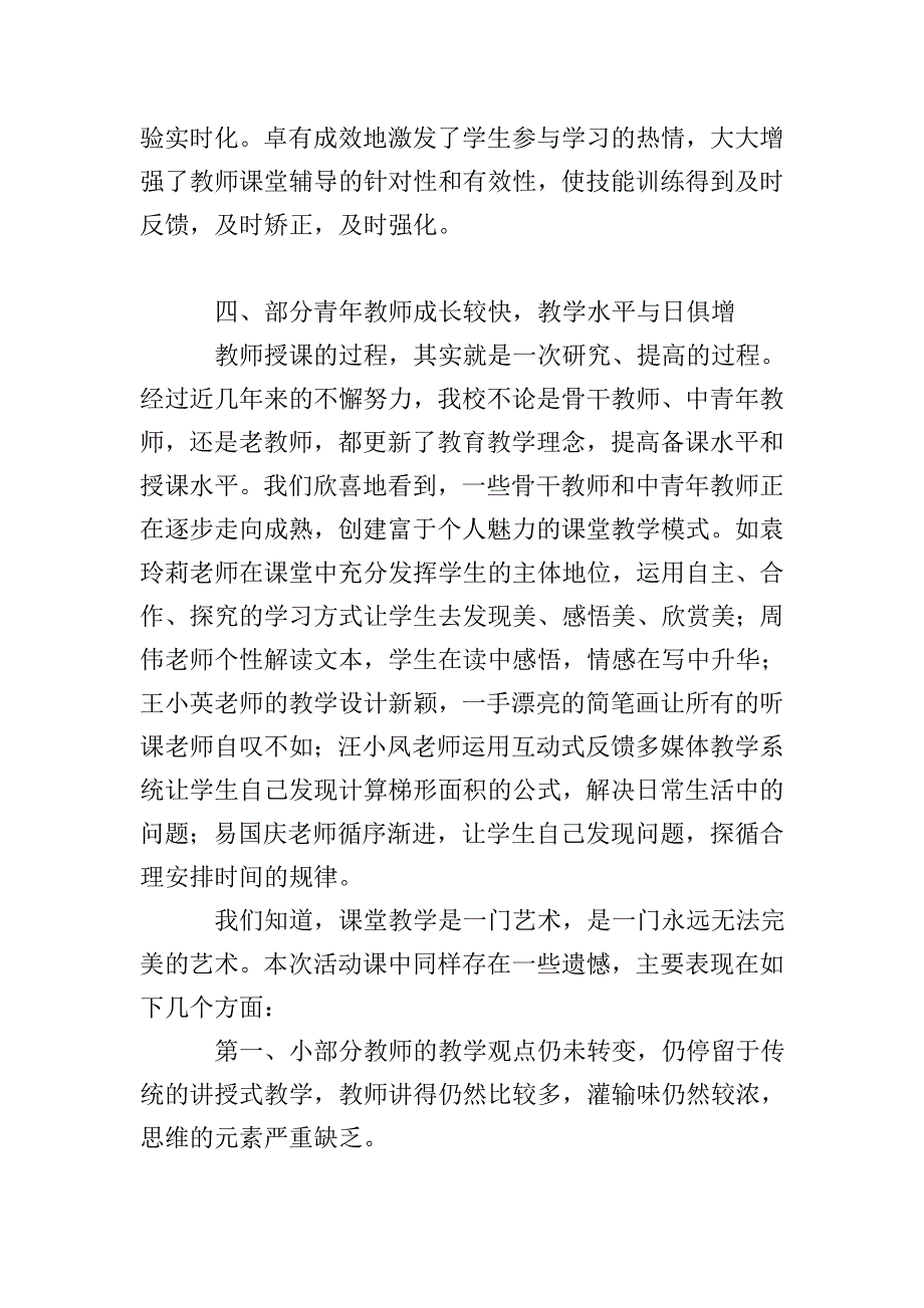 学校秋季一节好课活动总结.doc_第3页