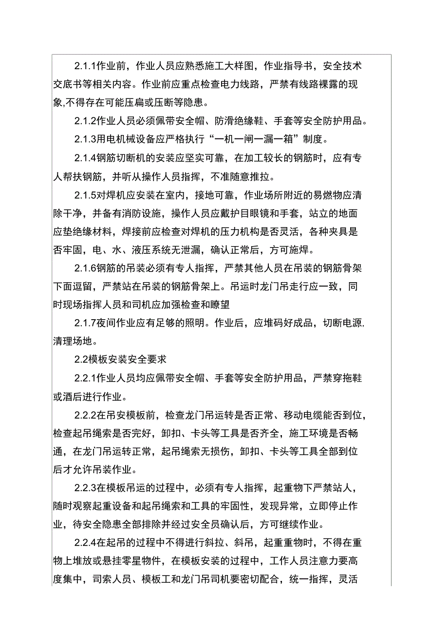 箱梁安全技术交底_第2页