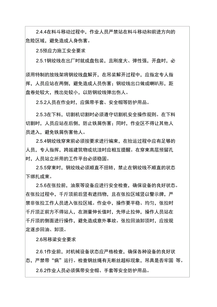 箱梁安全技术交底_第4页