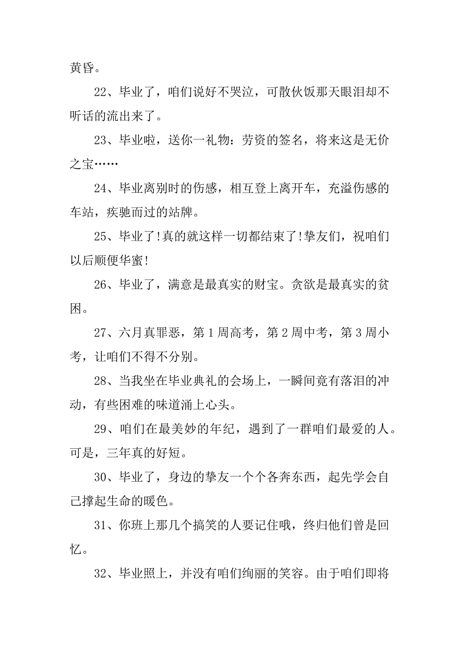 2024年表达伤心的毕业短句感言80句_第4页