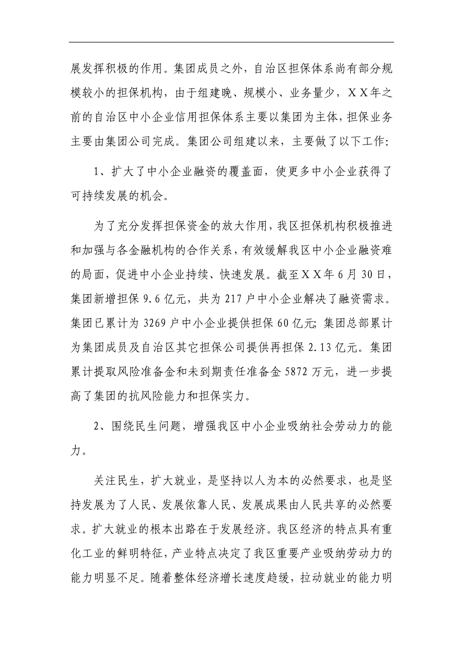 壮大担保实力创新担保服务全力助推中小企业发展_第3页