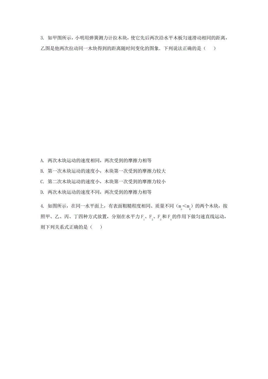 八年级物理下册第八章力与运动3力改变物体的运动状态作业设计(新版)教科版15241_第2页