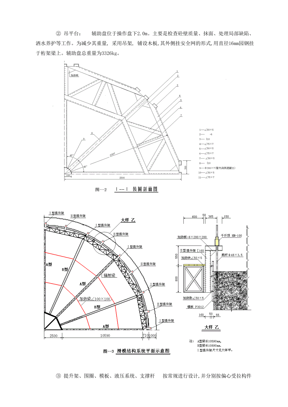拉西瓦特大直径竖井滑模设计与施工_第3页