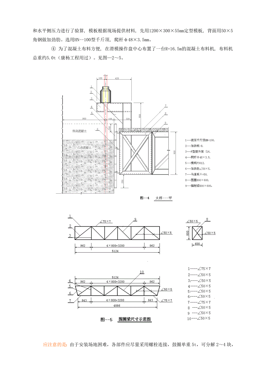 拉西瓦特大直径竖井滑模设计与施工_第4页