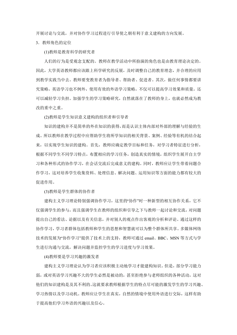 建构主义教学理论与计算机辅助教学中师生的角色定位_第2页