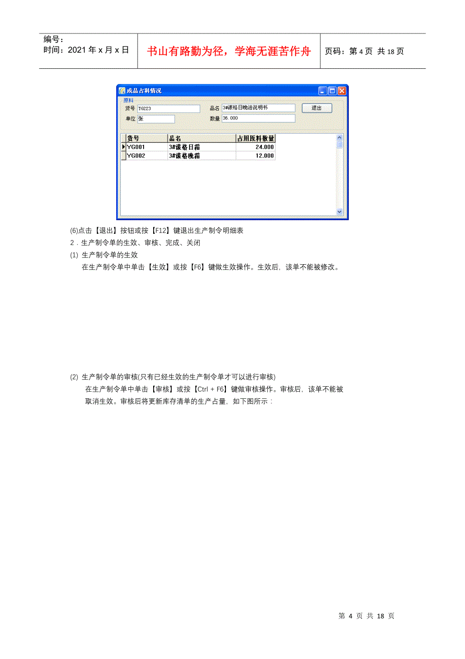 生产功能使用说明书_第4页