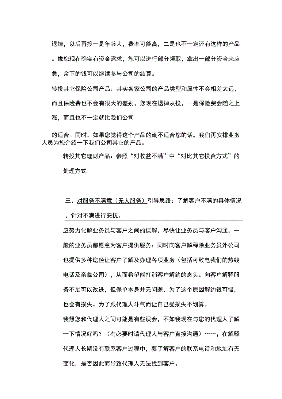 解约劝阻话术_第3页