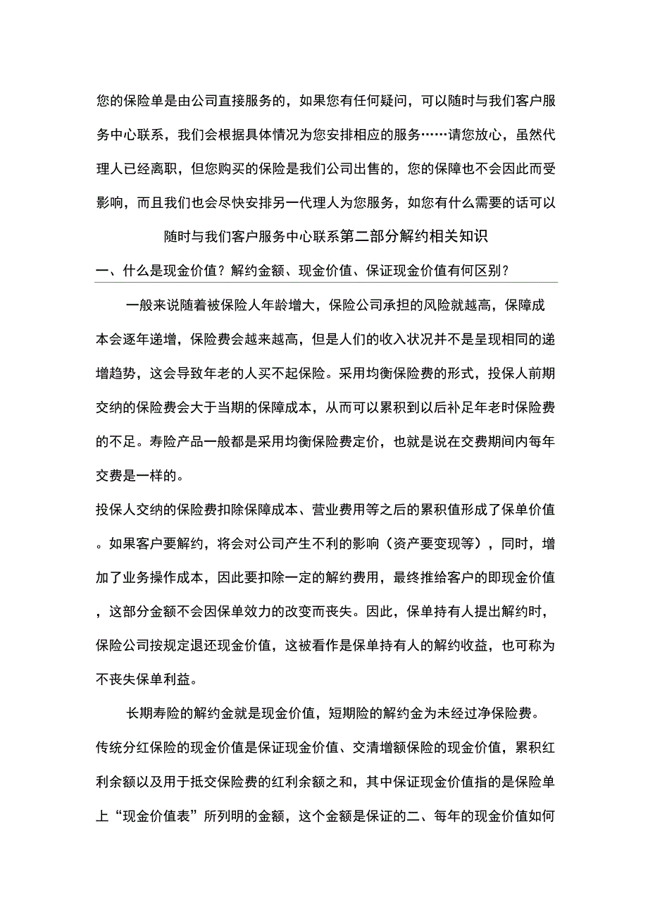 解约劝阻话术_第4页