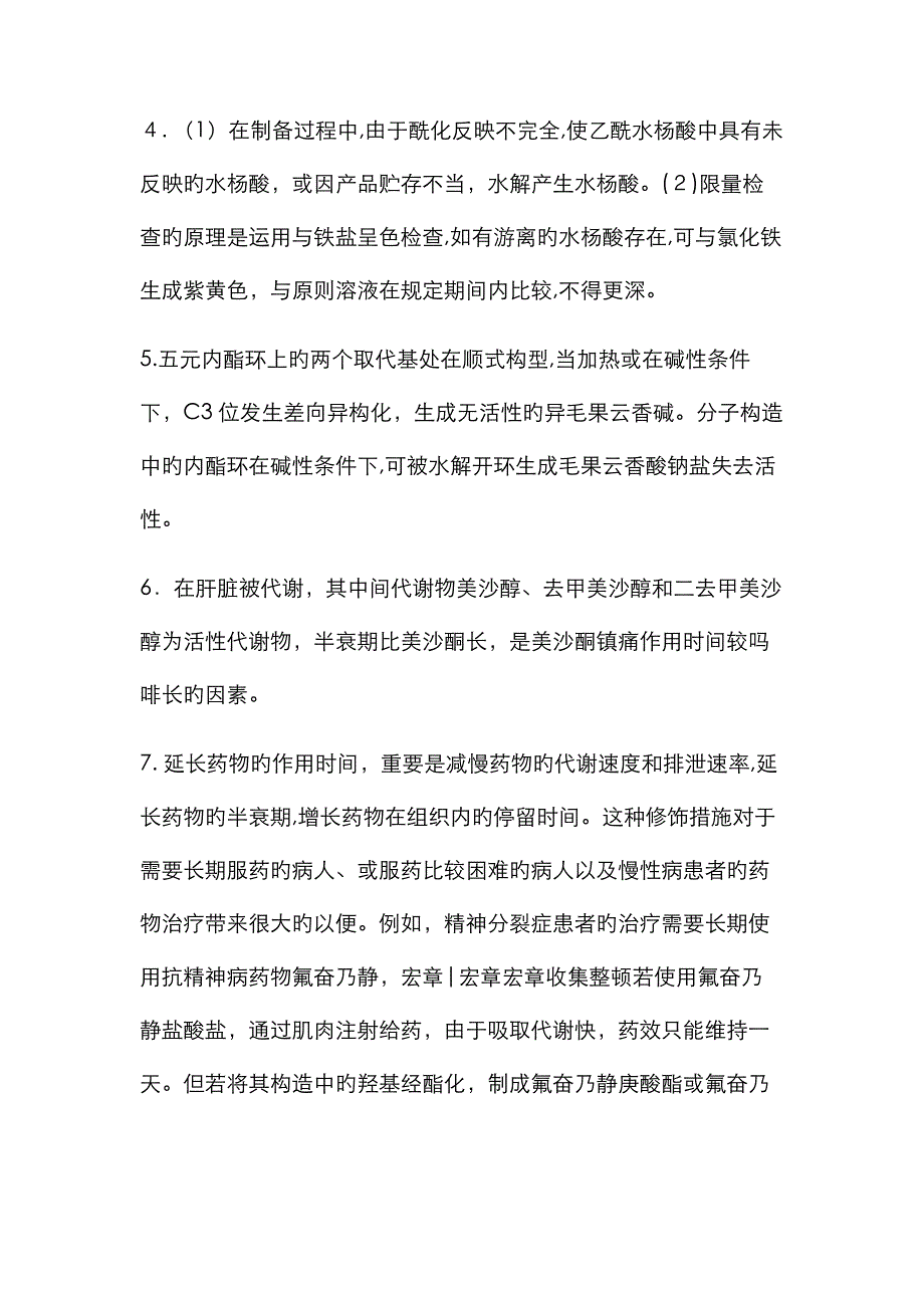 药物化学简答题_第3页