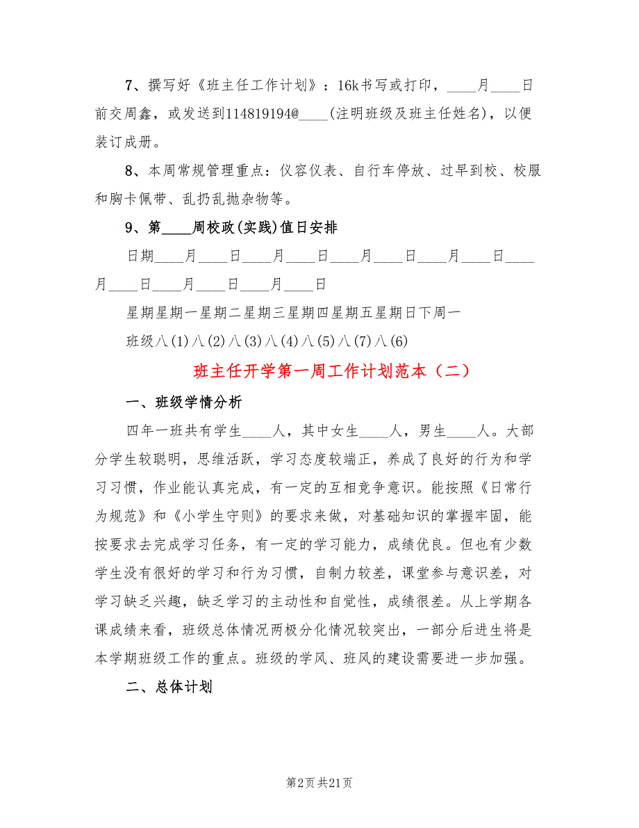 班主任开学第一周工作计划范本(5篇)_第2页