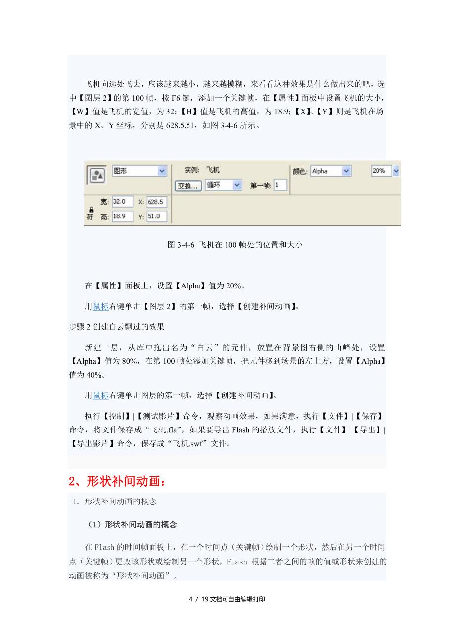 FLASH动画几个概念_第4页