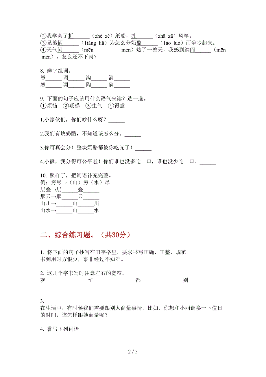 新版三年级语文上册期中试卷(精选).doc_第2页