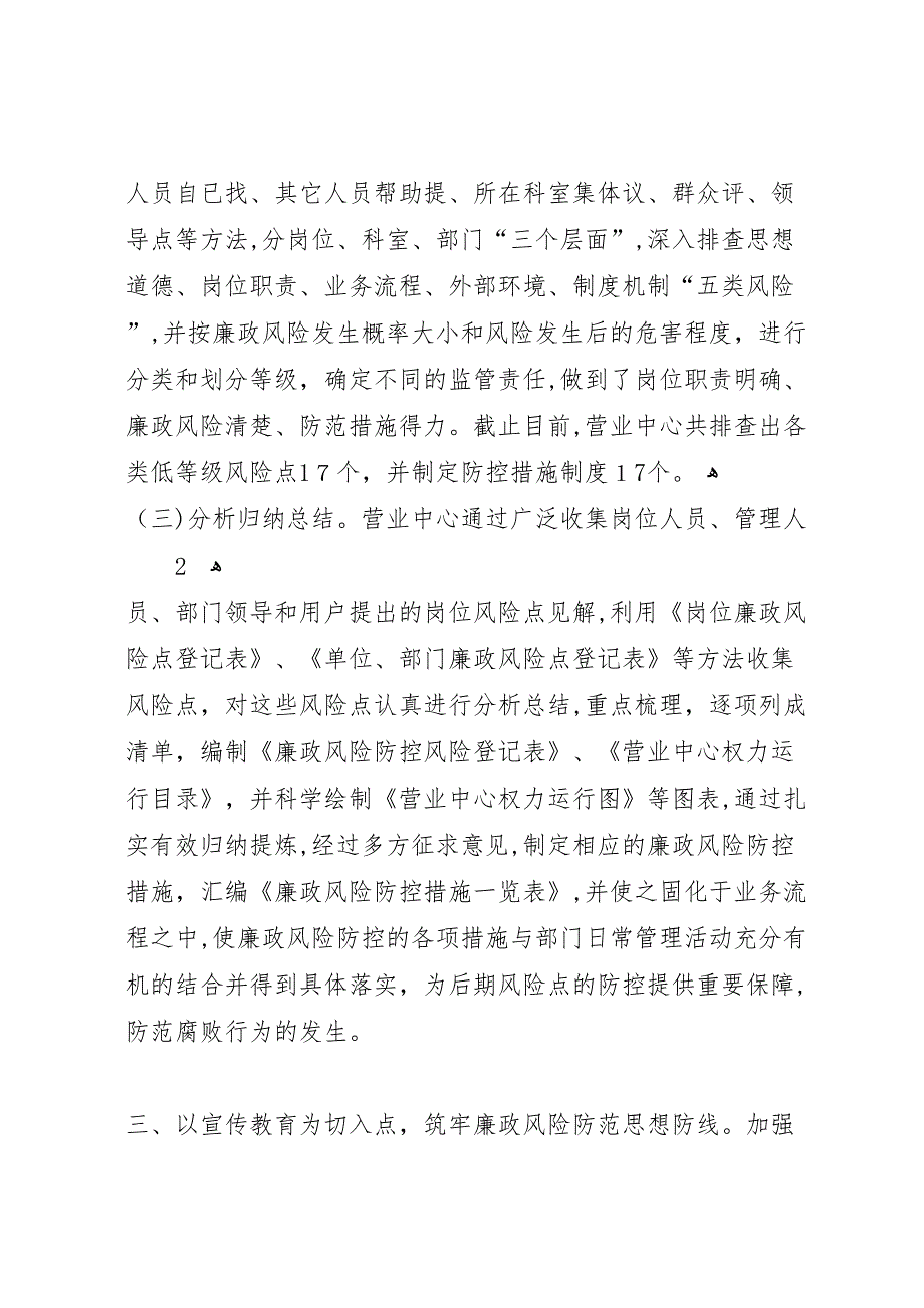 廉政教育及廉政风险防控工作总结_第3页