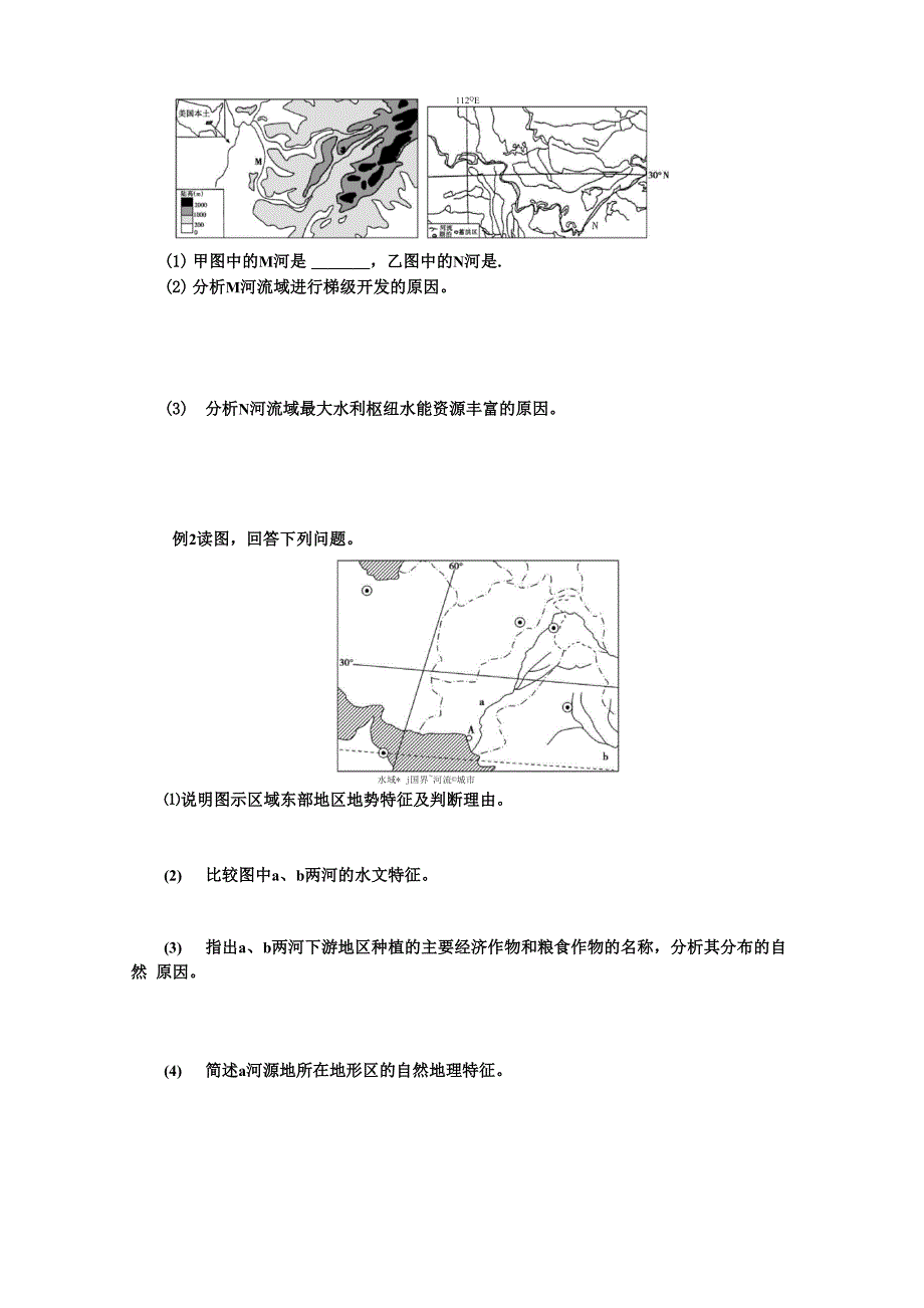 必修三第三章第二节_第3页