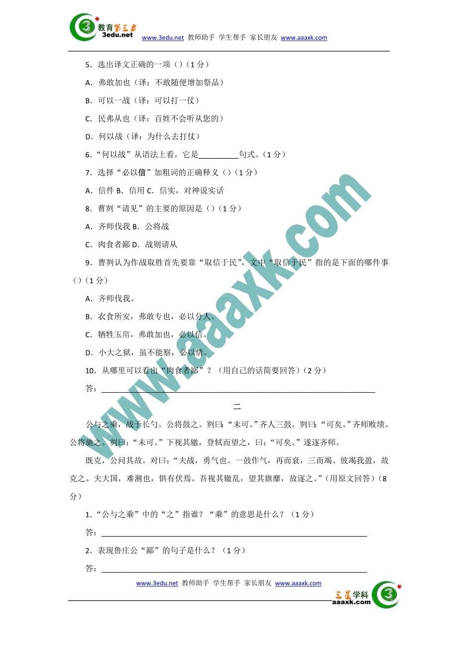 九年级语文下册第六单元同步测试题.doc_第5页