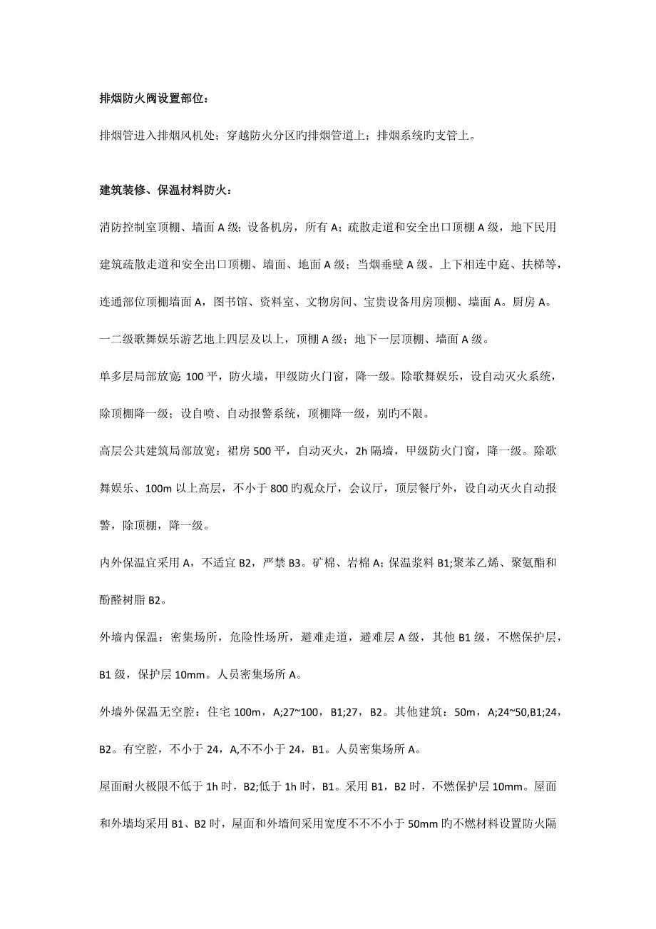 2023年消防工程师要点总结_第5页