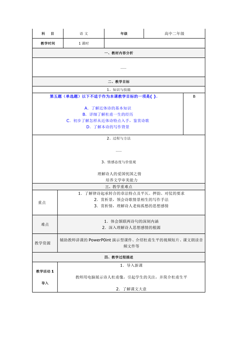 全国中小学教师教育技术水平考试样卷.doc_第3页