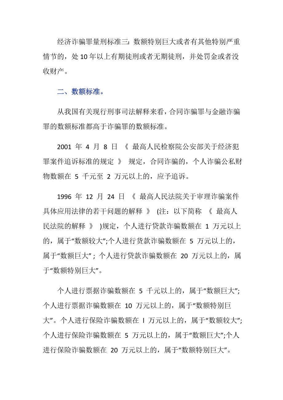 司法鉴定后可以合解么_第3页