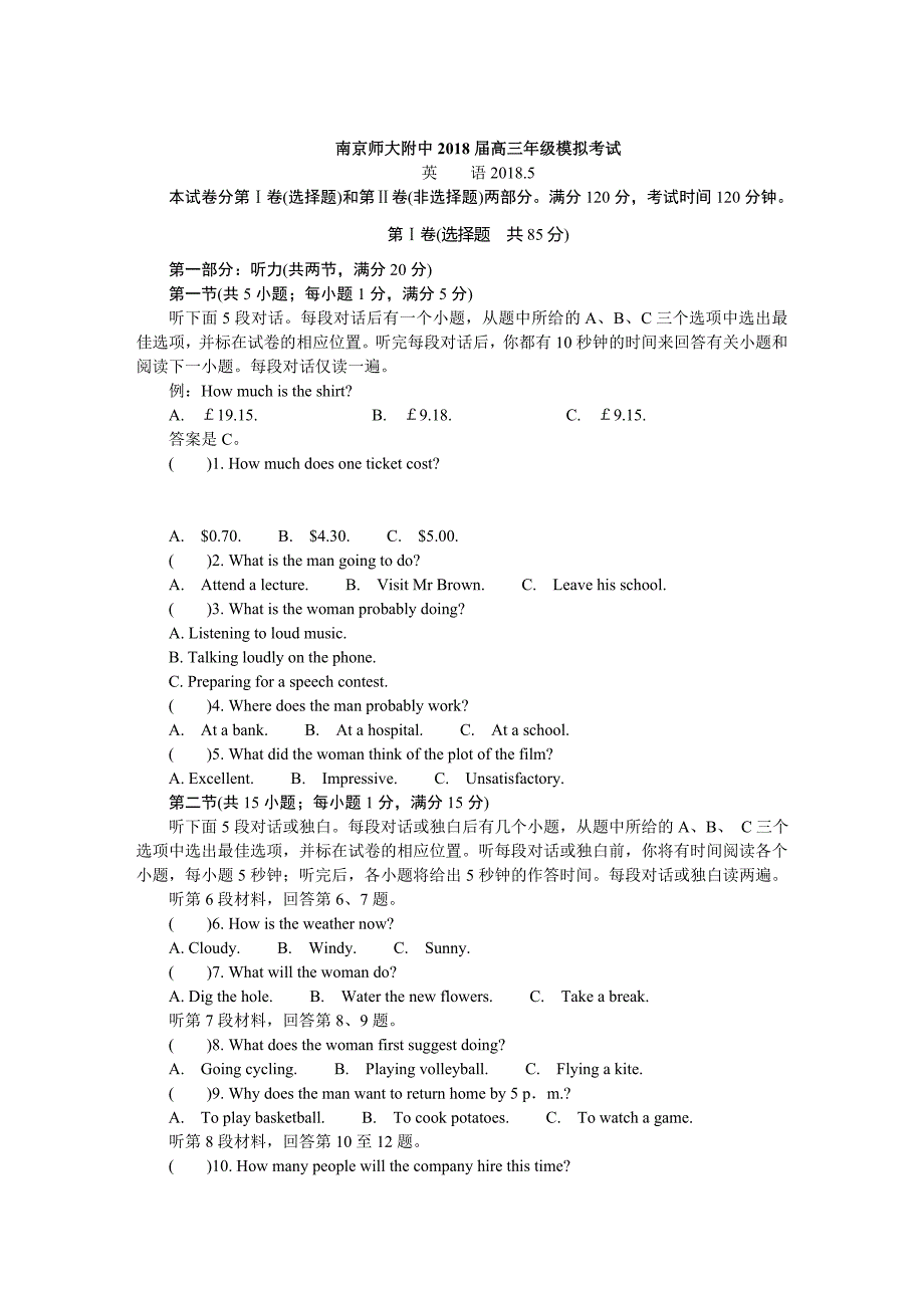 南京师大附中2018届高三年级模拟考试--英语.doc_第1页