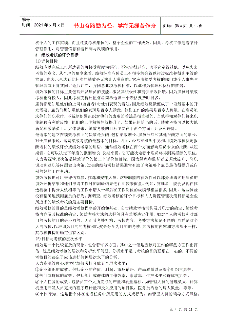 某公司绩效考核的基本观点_第4页