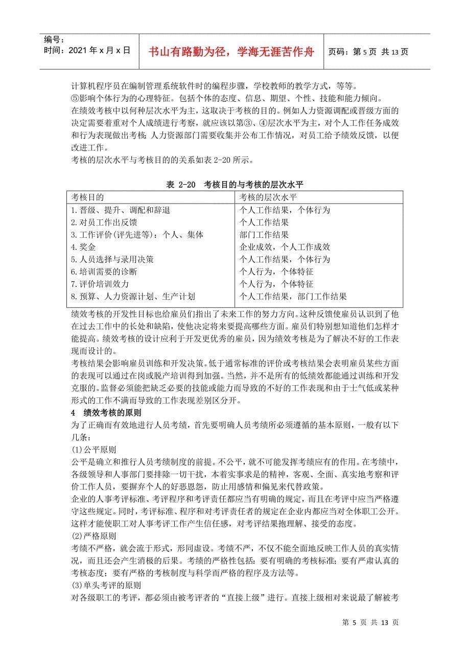 某公司绩效考核的基本观点_第5页