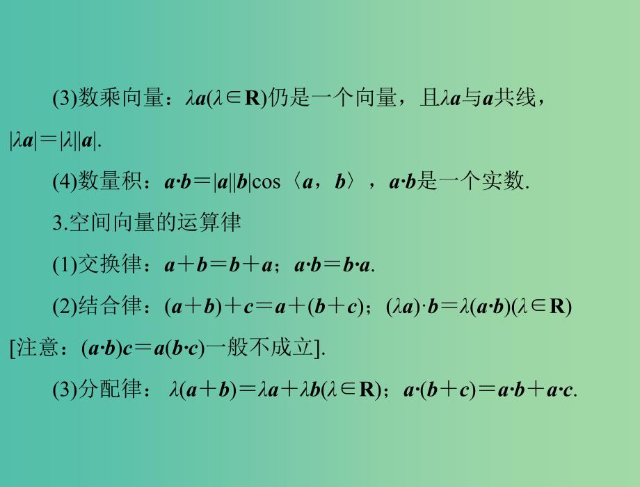 高考数学一轮总复习 第八章 立体几何 第6讲 空间坐标系与空间向量课件(理).ppt_第4页