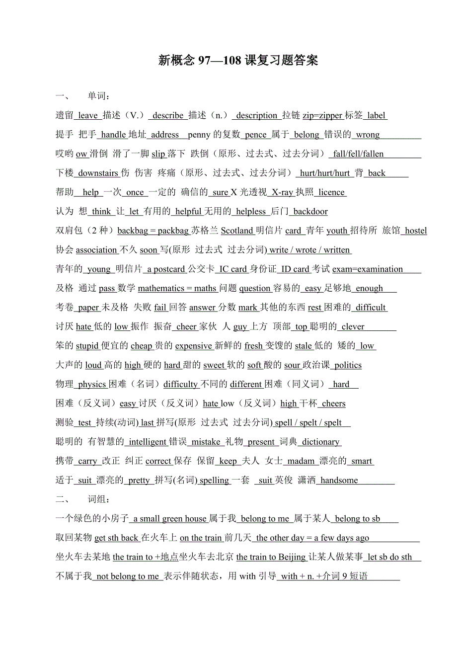 新概念一97-108课复习题_第1页