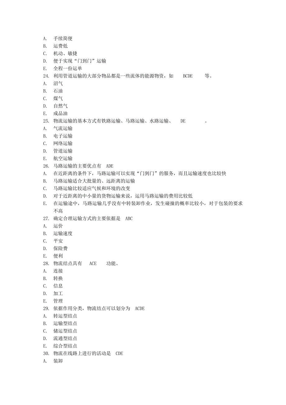 助理物流师--多选题1到135_第4页