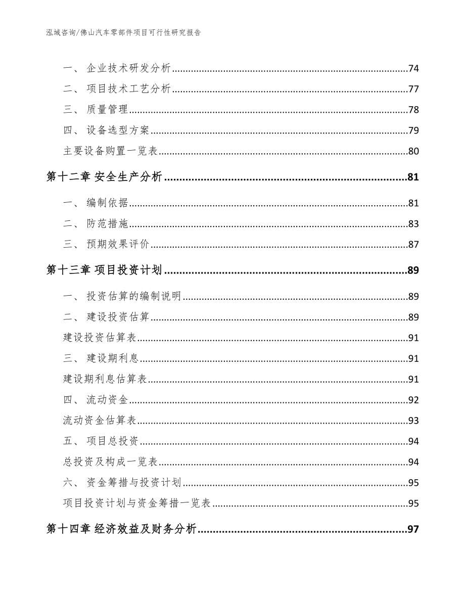 佛山汽车零部件项目可行性研究报告_第5页