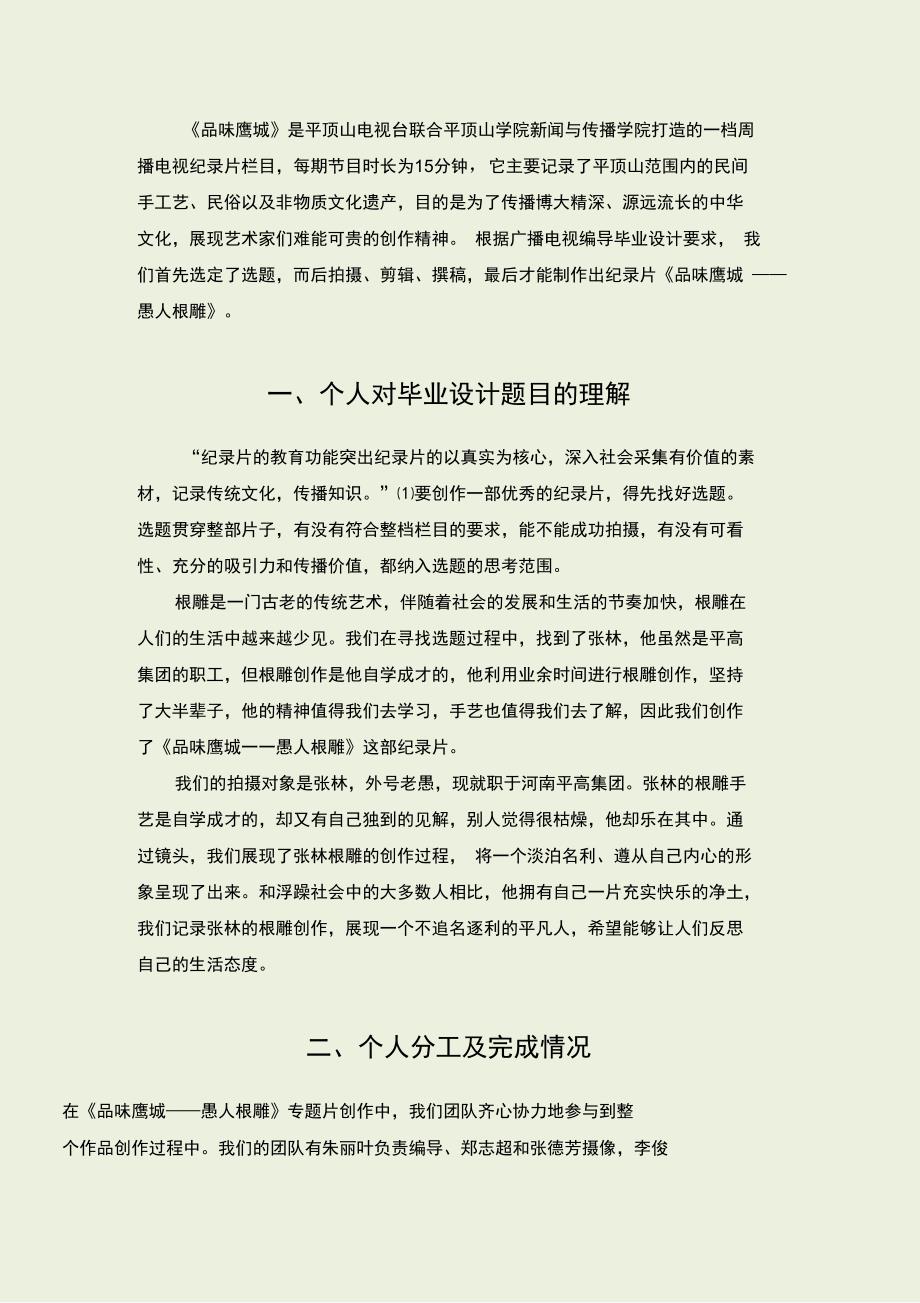 毕业设计说明书_第3页