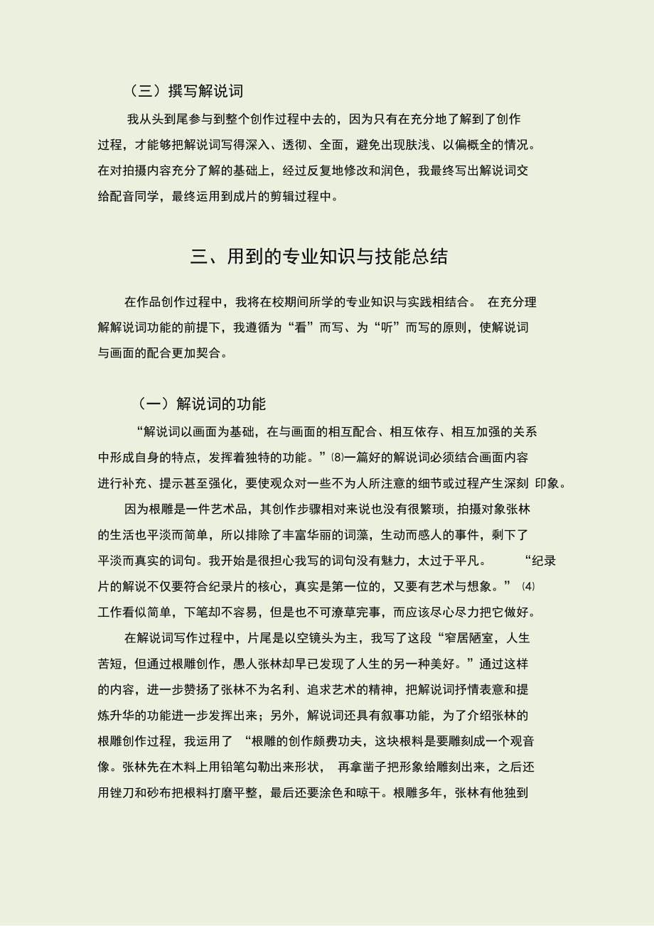 毕业设计说明书_第5页