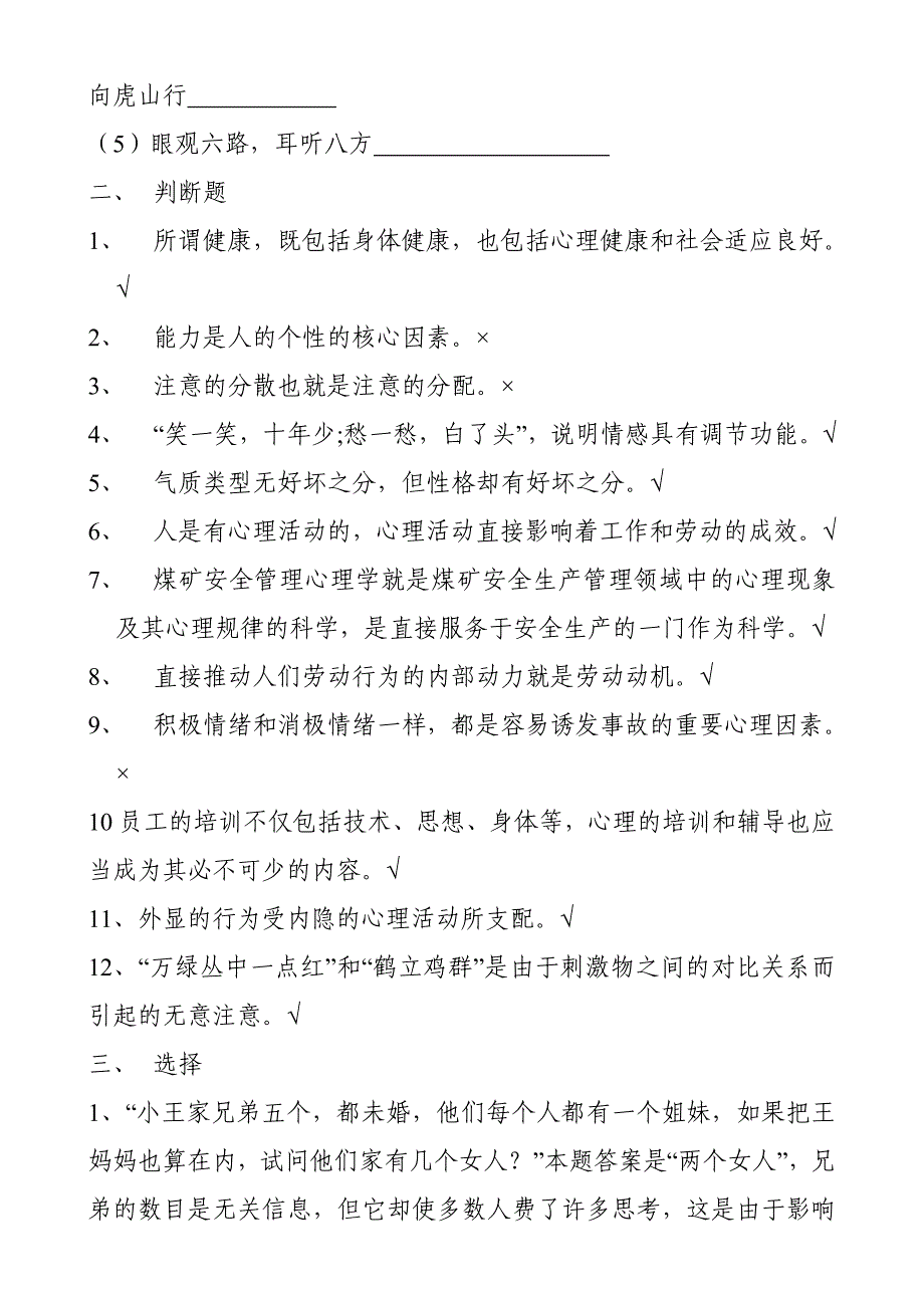 安全管理心理学复习模拟题_第2页