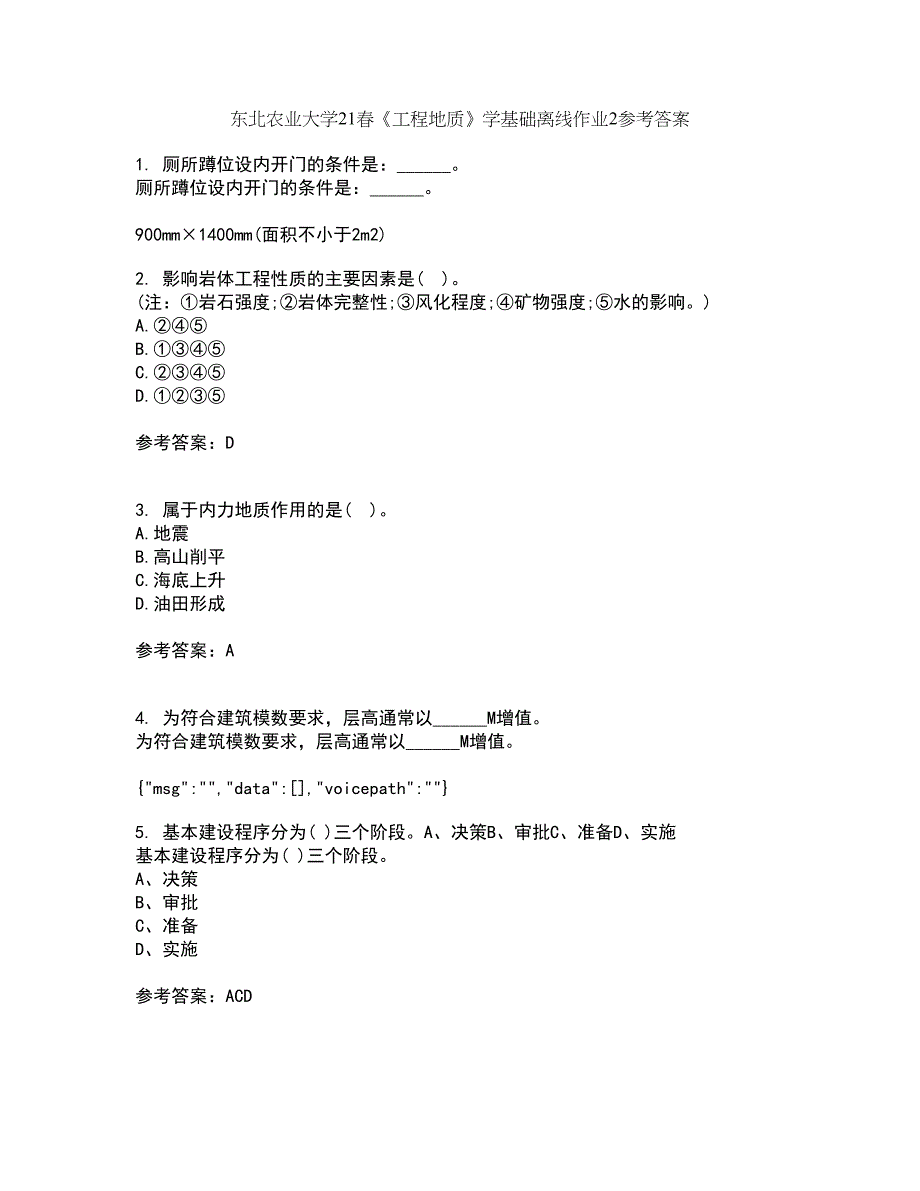 东北农业大学21春《工程地质》学基础离线作业2参考答案86_第1页