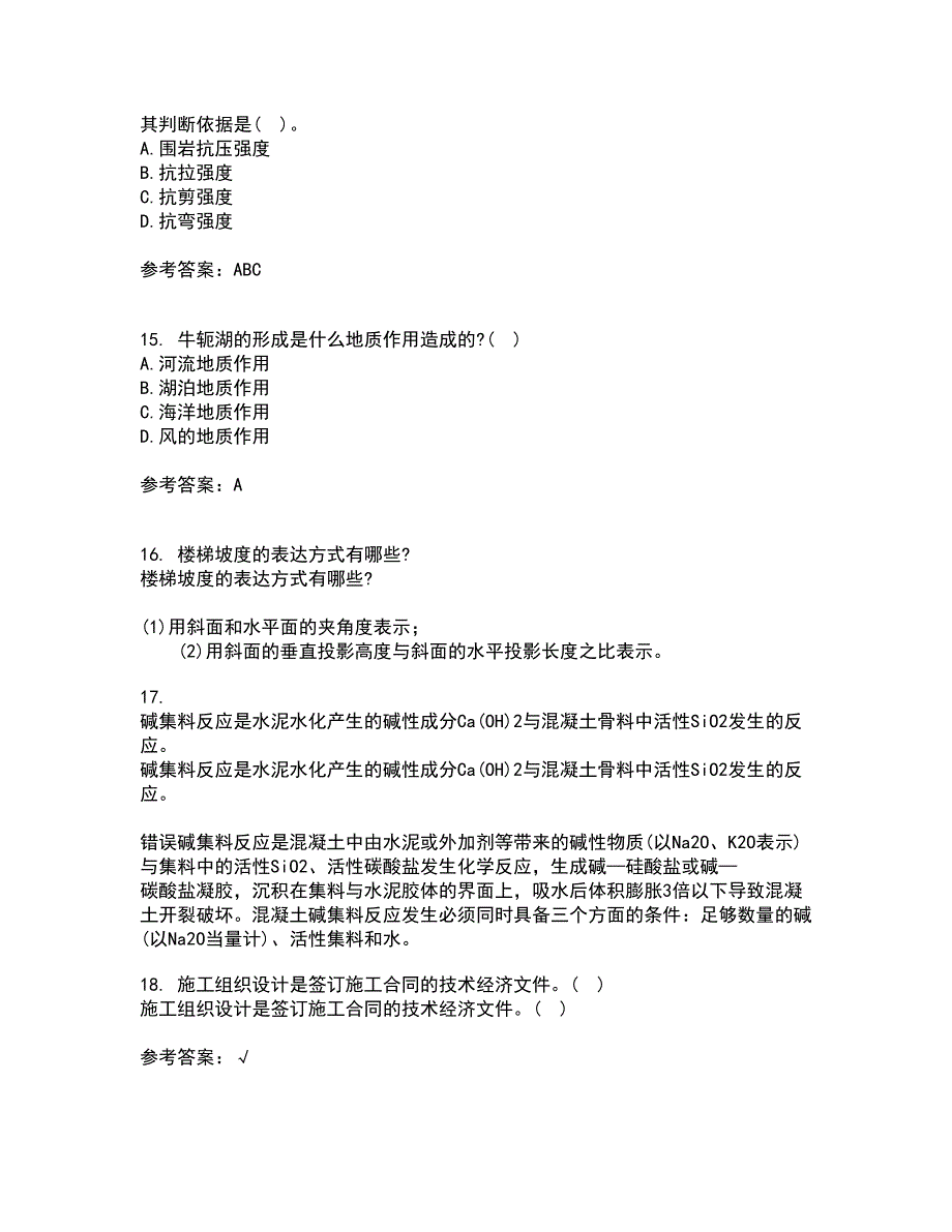 东北农业大学21春《工程地质》学基础离线作业2参考答案86_第4页