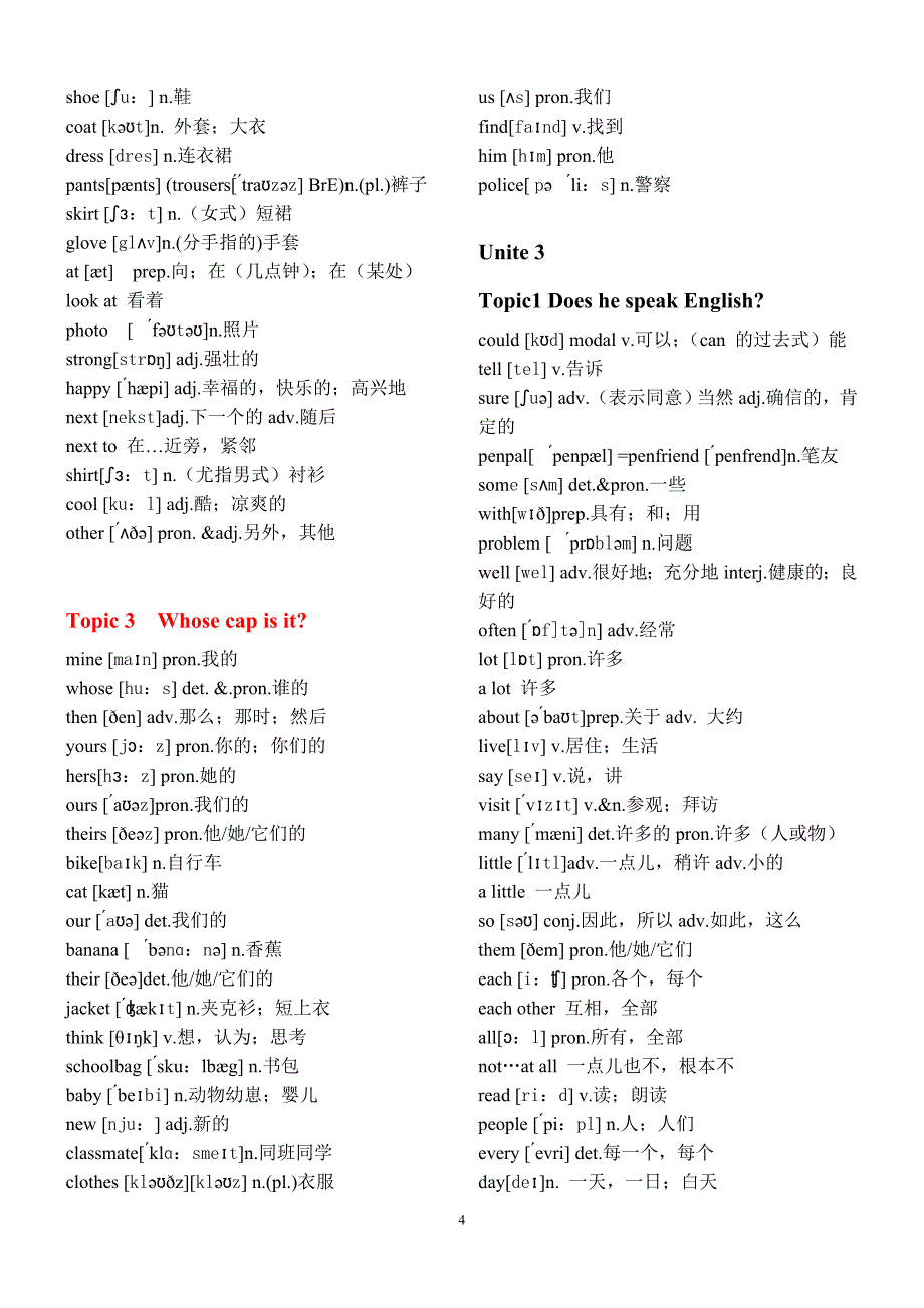 仁爱版(2017)英语七年级上册单词表带音标.doc_第4页