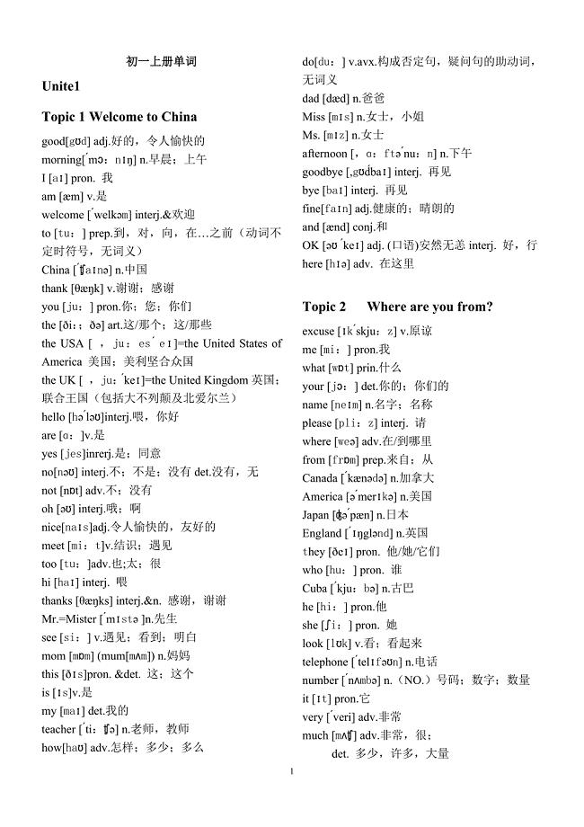 仁爱版(2017)英语七年级上册单词表带音标.doc