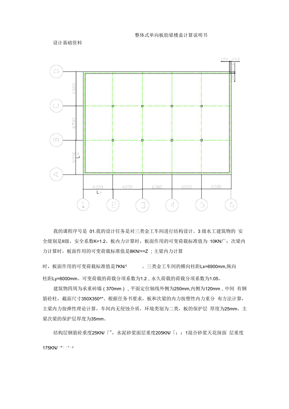 整体式单向板肋梁楼盖计算说明书_第1页