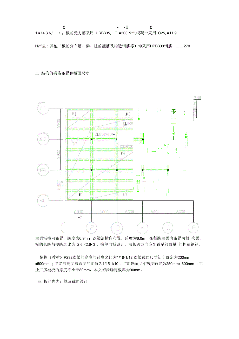 整体式单向板肋梁楼盖计算说明书_第3页