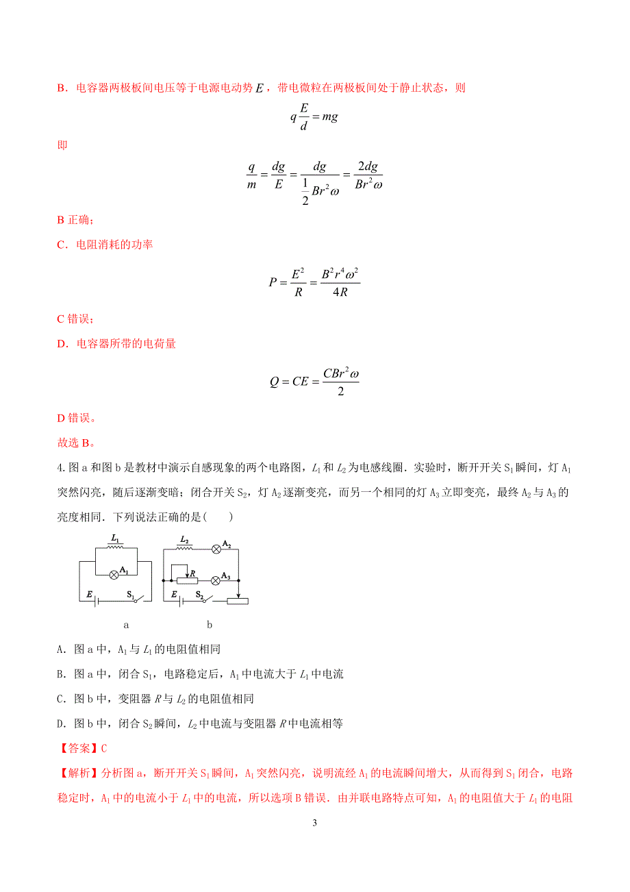 2021年高三物理选择题强化训练 专题十电磁感应综合应用（解析版）.doc_第3页