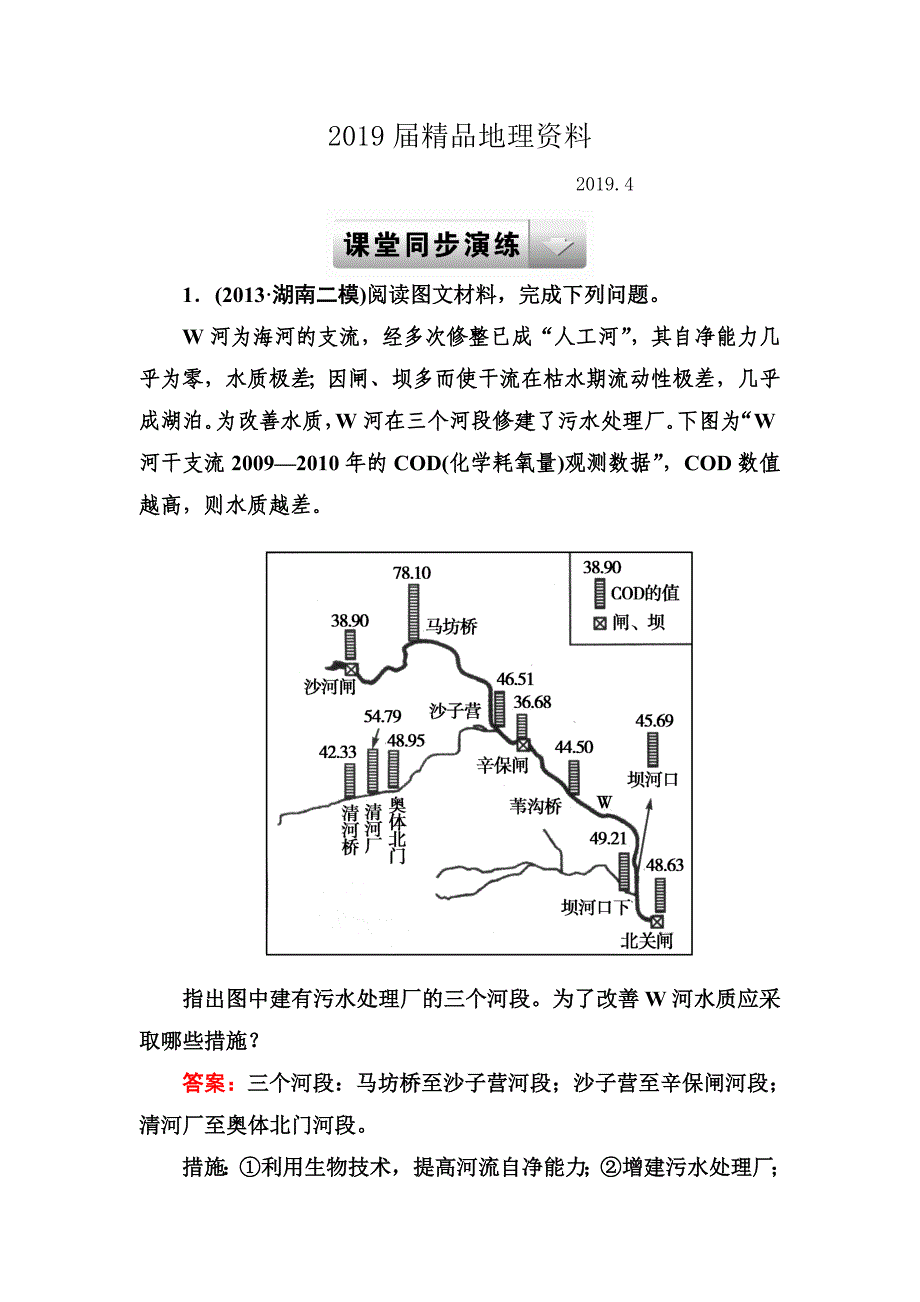 湘教版高考地理一轮强化训练：4641含答案及解析_第1页