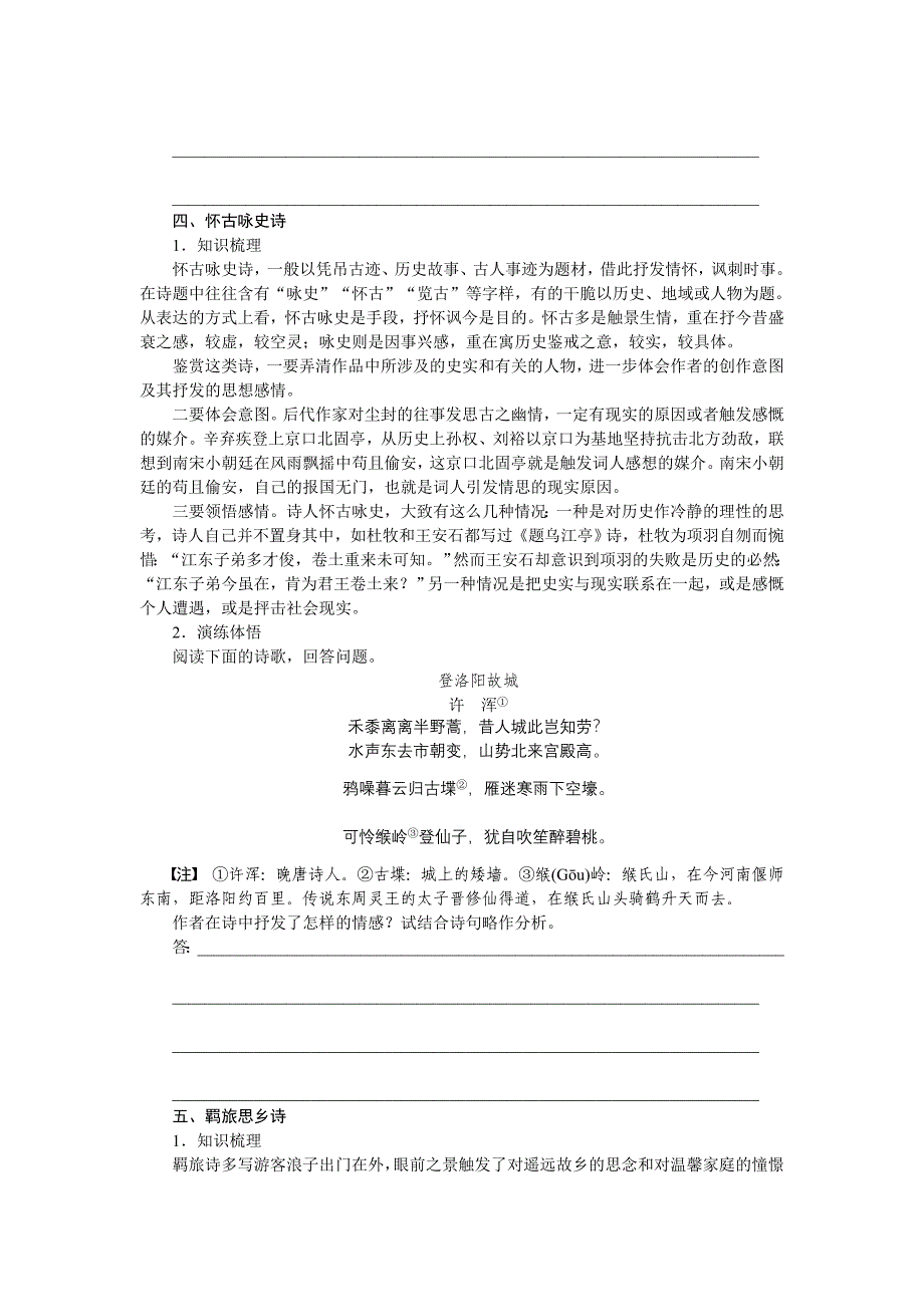 古诗文阅读学案32.doc_第4页