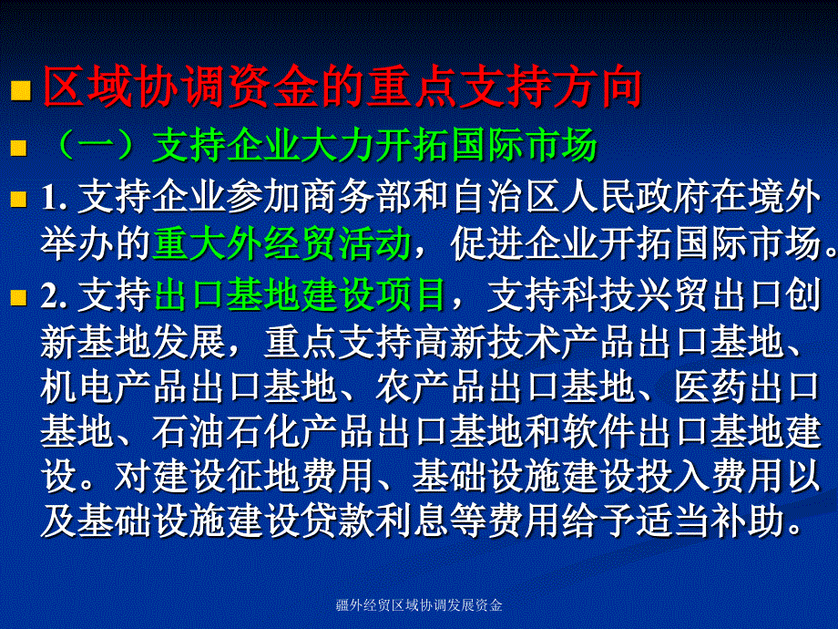 疆外经贸区域协调发展资金课件_第4页