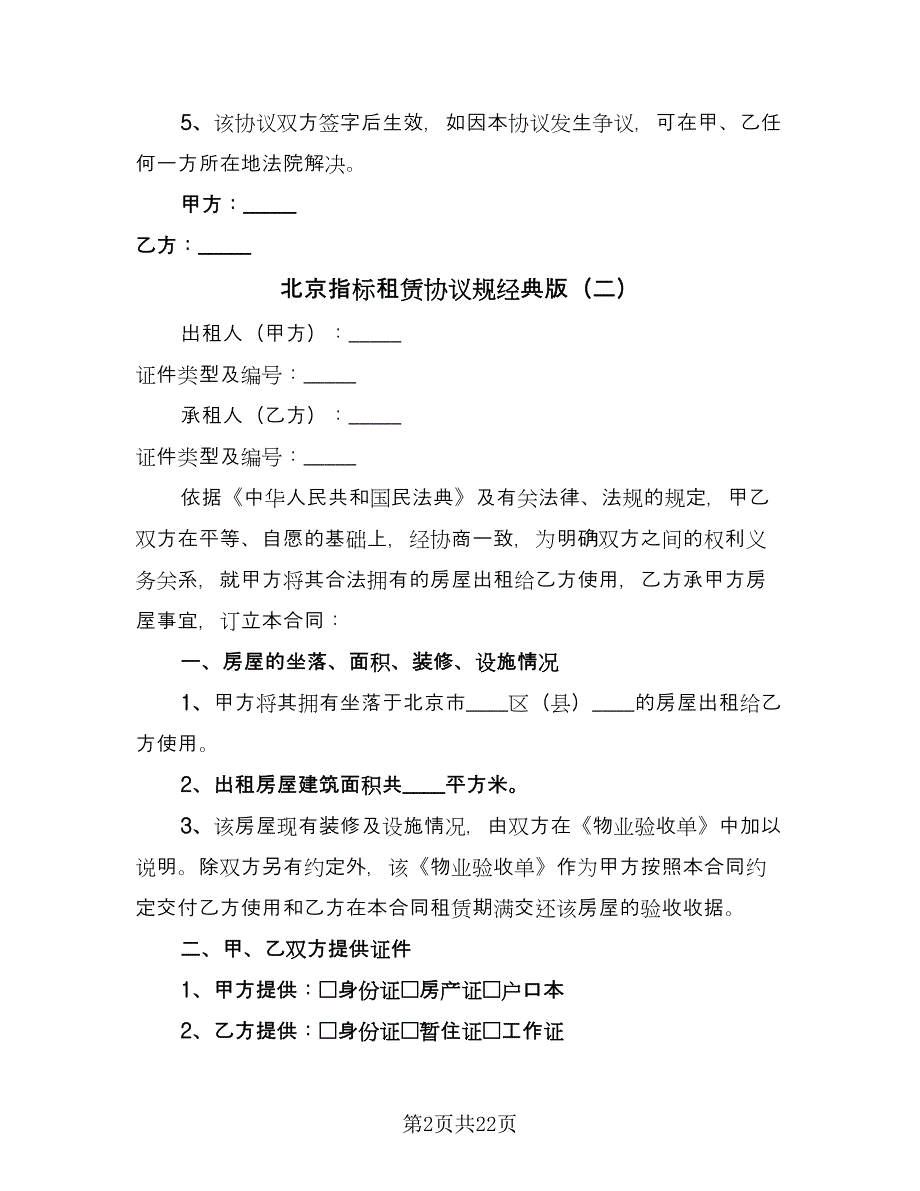 北京指标租赁协议规经典版（四篇）.doc_第2页