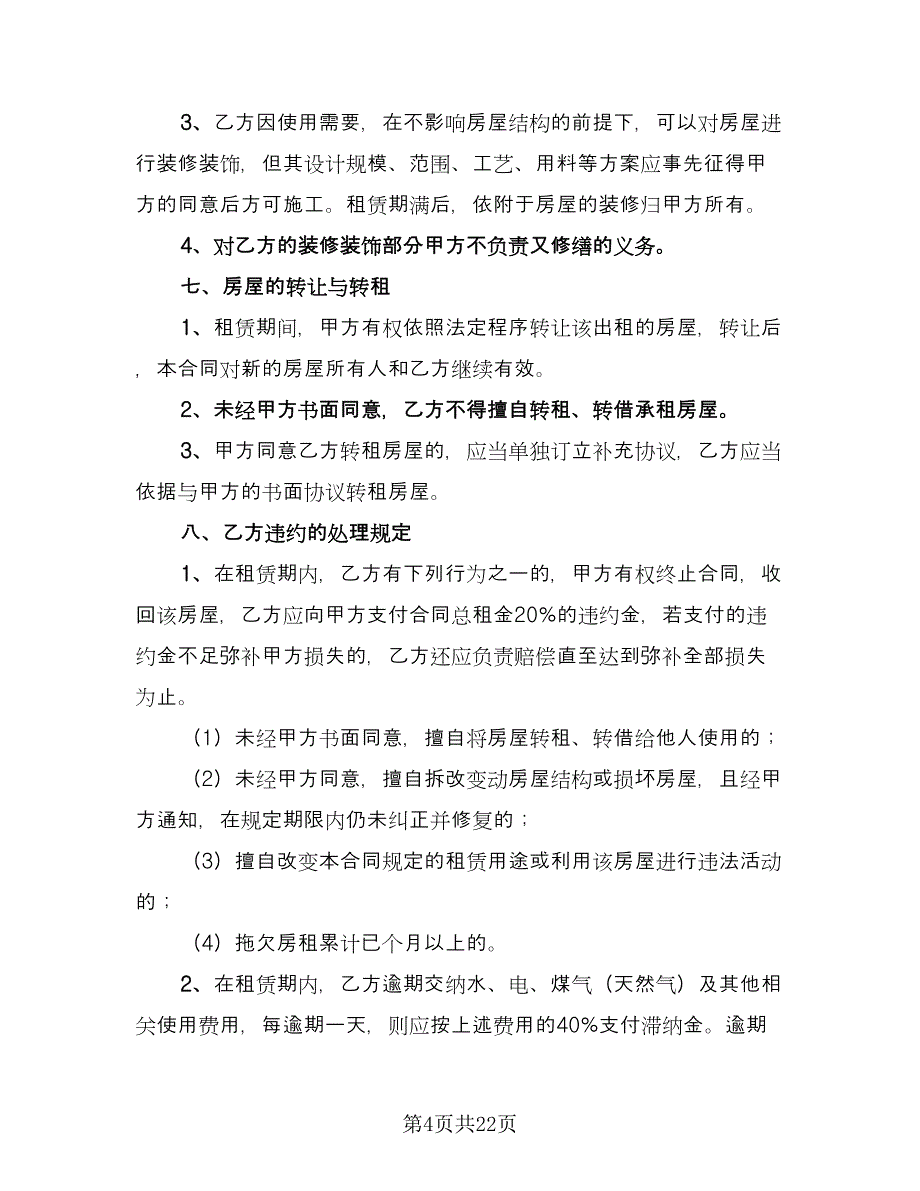 北京指标租赁协议规经典版（四篇）.doc_第4页