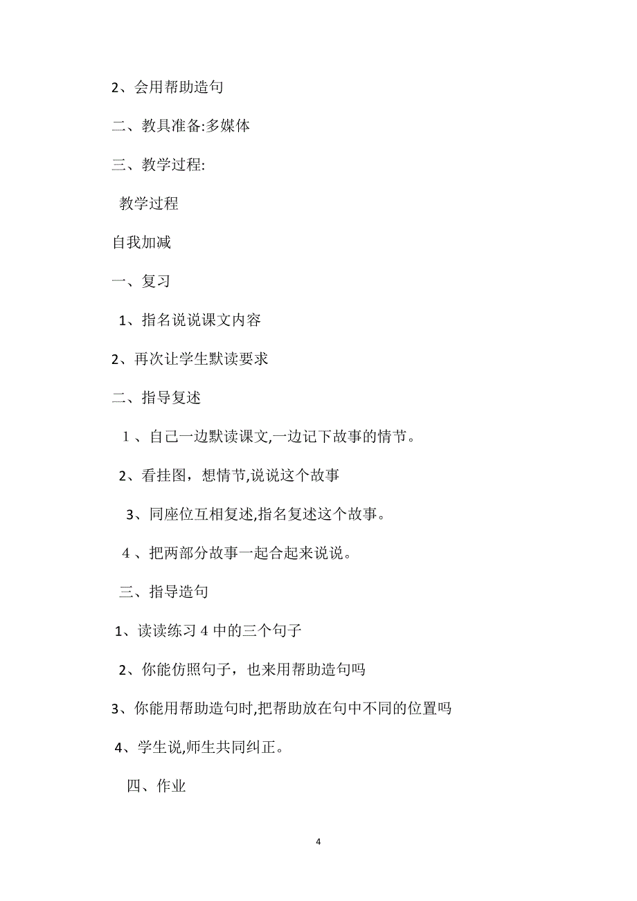 二年级语文教案沉香救母2_第4页